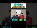 なべぜの東大理Ⅲは上位〇〇位、、、? #東大生 #灘 #受験 #大学受験 #医学部 #中学受験