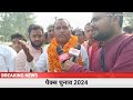 पैक्स अध्यक्ष चुनाव 2024 | 80% जनता इनके साथ