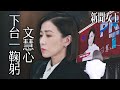 新聞女王｜Man姐的最後一則報導...再見了SNK News，新聞女王下台一鞠躬！｜佘詩曼、馬國明、李施嬅、高海寧、何依婷、譚俊彥｜2023港劇精華 image