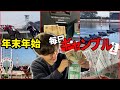 毎日ギャンブル1週間の車旅。クズギャンブラーのお年玉