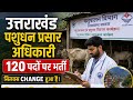 UKSSSC  पशुधन प्रसार अधिकारी भर्ती 2026 | UKSSSC Pashudhan Prasaar Adhikari EXAM DATE #uksssc #LEO