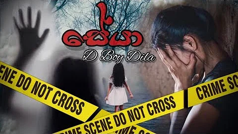 Seya/සේයා D_Boy_Dila Official Rap Video #seya #dboydila