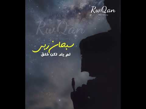 سبحان ربى لم يلد لكن خلق النقشبندى