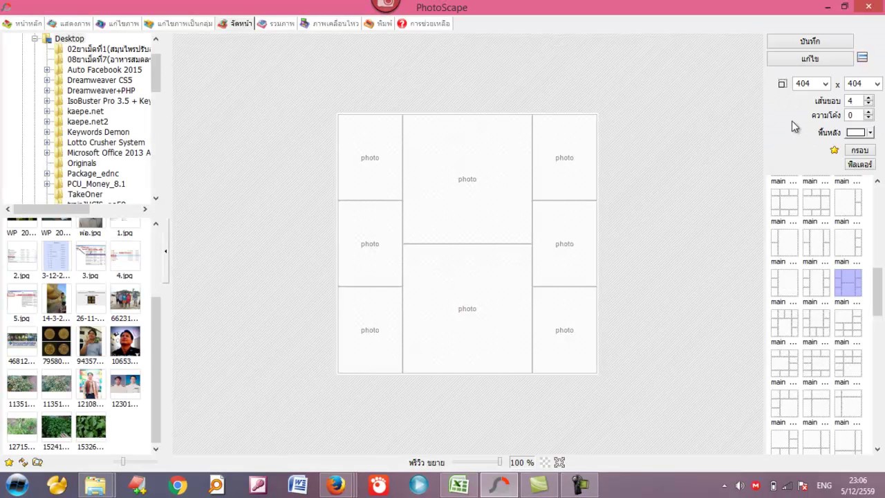 โปรแกรมแต่งรูป photoscape  New 2022  วิธีการ แต่งรูปเป็นช่อง ในเครื่องคอมพิวเตอร์โดยใช้โปรแกรมแต่งภาพฟรี Photo scape