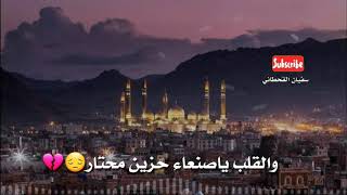 فؤاد الكبسي | مشتاق يا صنعاء  | حالات واتس اب | اغاني يمنيه