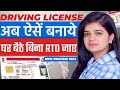 Driving license apply online 2024