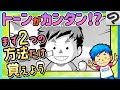 クリスタトーンの貼り方超基本編!漫画初心者は2つの手順から覚えよう【CLIP STUDIO PAINT】