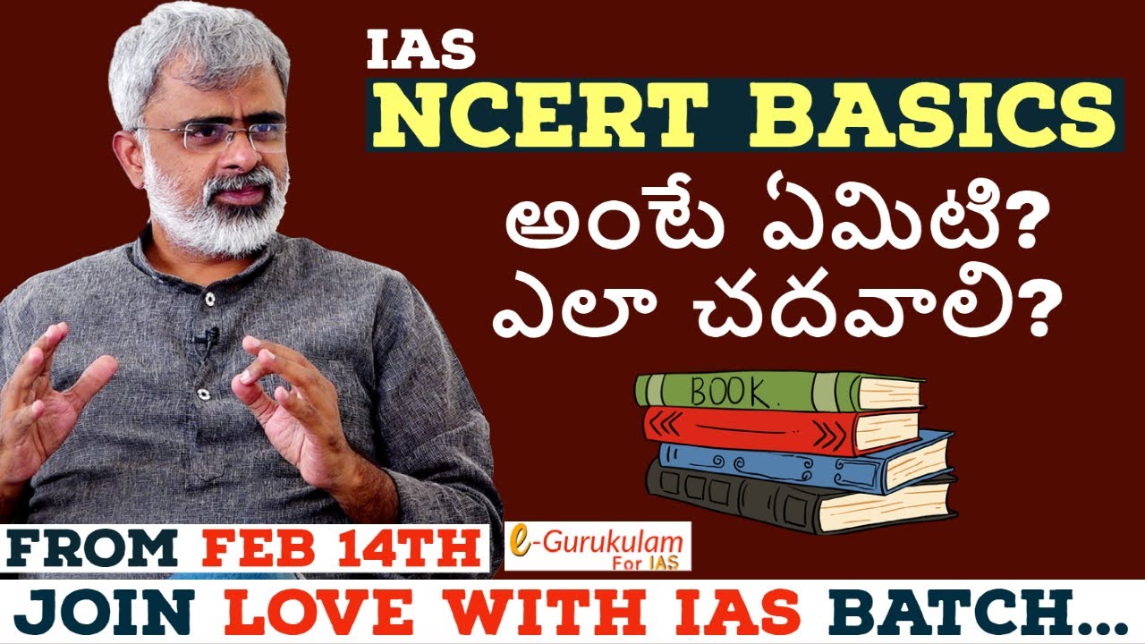 Ncert ప స తక ల త ల గ ల ఎల E Gurukulam Online Classes For Ias Youtube
