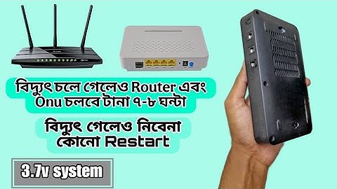 বিদ্যুৎ না থাকলেও টানা চলবে Wi-Fi // Make a Mini Ups for Router and Onu