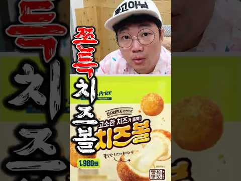SNS에서 난리난 치즈볼?