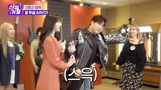 《เปิดรายการชินดงกาโยอย่างยิ่งใหญ่》 แขกรับเชิญกลุ่มแรก GFRIEND! / SHINDONG GAYO with GFRIEND มีซับไทย