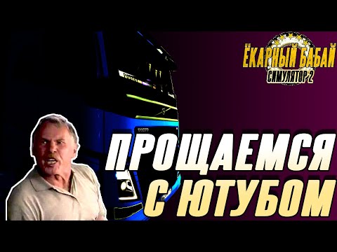 EURO TRUCK SIMULATOR 2 | ЕТС2 | ОСВАИВАЕМ НОВЫЙ ТРАК ч.7