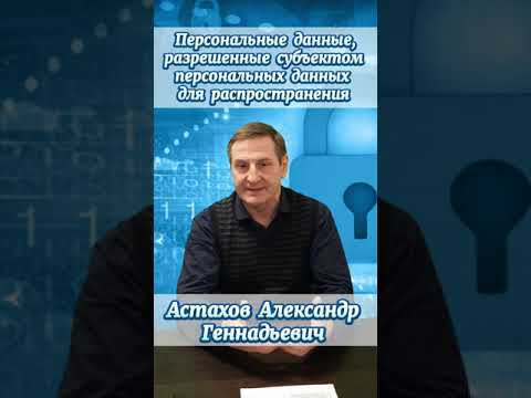 Персональные данные, разрешенные субъектом персональных данных для распространения