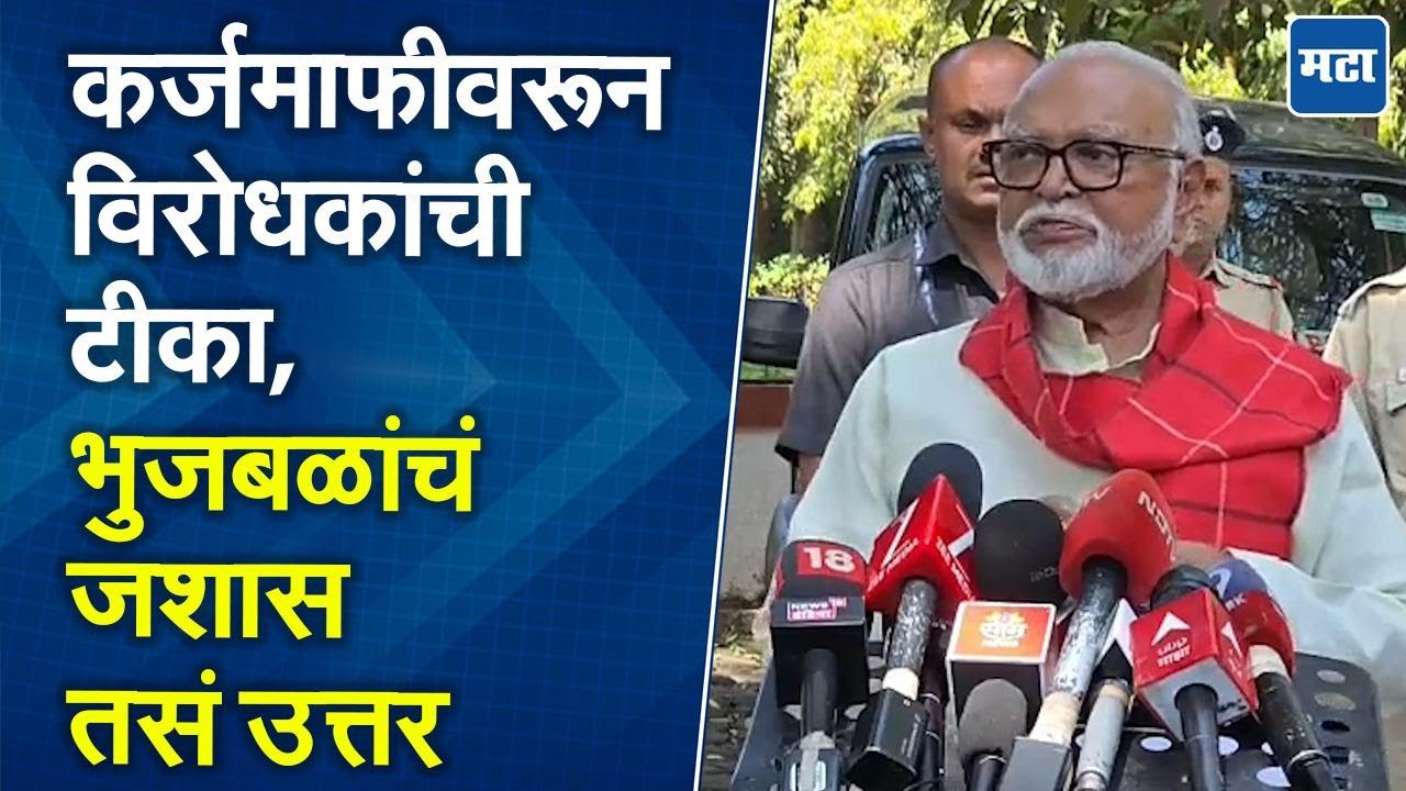 Chhagan Bhujbal | विरोधक अर्थसंकल्पाला चांगला कधीच म्हणत नाहीत; छगन भुजबळ यांचे प्रत्युत्तर