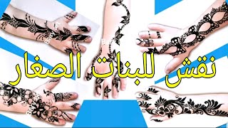 أسهل نقش حناء العيد للبنوتات الصغار 😍 easy back hand flower design | special back hand Arabic eid screenshot 4