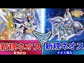 【#遊戯王】新規《Ｅ・ＨＥＲＯ シャイニング・ネオス・ウィングマン》降臨！『遊城十代風ネオスデッキ』vs『ネオスデッキ』 【#VTuber #Yu-Gi-Oh! #デュエル動画 #新弾紹介】