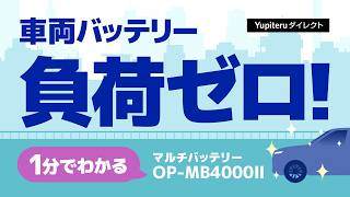 マルチバッテリー OP-MB4000Ⅱ | Yupiteruダイレクト｜Yupiteru