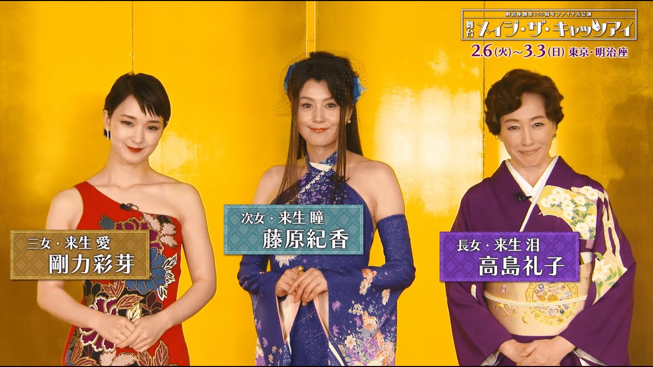 舞台「メイジ・ザ・キャッツアイ」3姉妹よりコメント動画 - YouTube 舞台「メイジ・ザ・キャッツアイ」3姉妹よりコメント動画 - YouTube