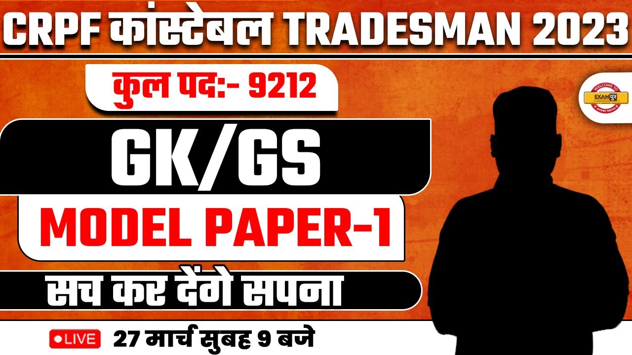 CRPF CONSTABLE TRADESMAN 2023 | GK/GS CLASSES | GK/GS MODEL PAPER -01 | GK/GS BY JEET RANA SIR