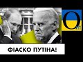 «Вєличиє не пройшло!!! Істерику чути аж в Китаї!