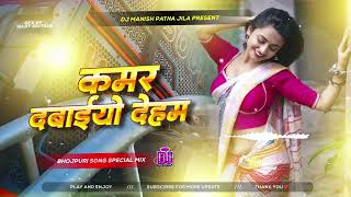 Dj#ramex#song#भोजपुरी न्यू सॉन्ग डीजे भोजपुरी म्यूजिक#dj#सीतामढ़ी ka niu song dj ramex