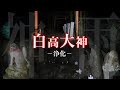 【神現象】Youtube初!?心霊スポットで起こった謎の現象…【心霊】