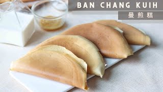 Chinese Pancake (Ban Chang Kuih) | 曼煎糕 | Sourdough Discard Recipe | 棄種食譜 by Autumn Kitchen 18,044 views 2 years ago 4 minutes, 28 seconds