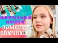 Минеральная косметика | Минеральный макияж