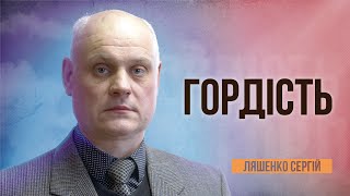 ГОРДІСТЬ | Ляшенко Сергій | 05.05.2023