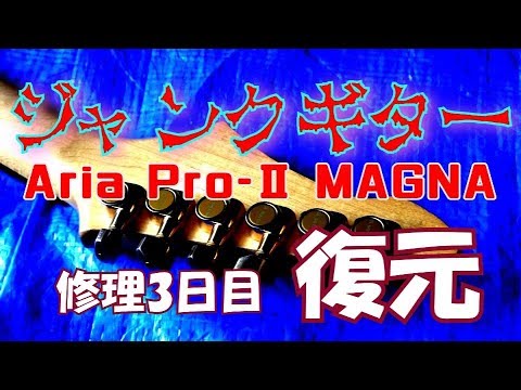 最終値下げ　アリアプロ2？ビンテージ演奏できますジャンク扱い 最終値下げアリアプロ2？ビンテージ演奏できますジャンク扱い