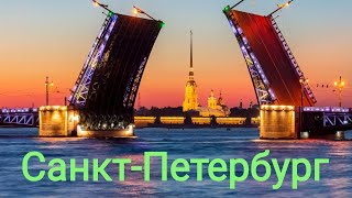 картинка: Санкт-Петербург за 2 дня / Прогулка по Северной столице