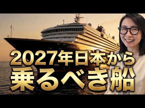 デビュー直後の最新船「エクスプローラⅢ」命名式へ！2027年ついに日本初上陸する最高峰客船の全貌