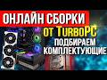 Полная сборка ПК онлайн | RTX 5080 + Ryzen 9800X3D