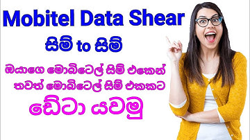 How to data shear Mobitel Data shear මොබිටෙල් ඩේටා ශෙයා කරමු