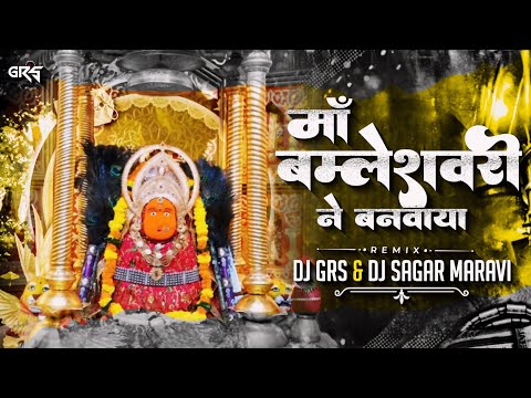 Maa Bamleshwari Ne Banwaya Sundar Udan Khatola | Remix Dj Grs Jbp | Dj Sagar Maravi