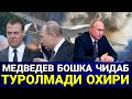 ШОШИЛИНЧ ВИДЕО БУНАКА БУРИЛИШНИ ХЕЧ КИМ КУТМАГАН ЭДИ