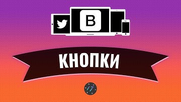 #6 Кнопки и группы кнопок на Bootstrap 4, Уроки по Bootstrap 4