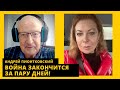 4 требования Зеленского, к чему склоняют Киев, это будет исторический саммит. Андрей Пионтковский