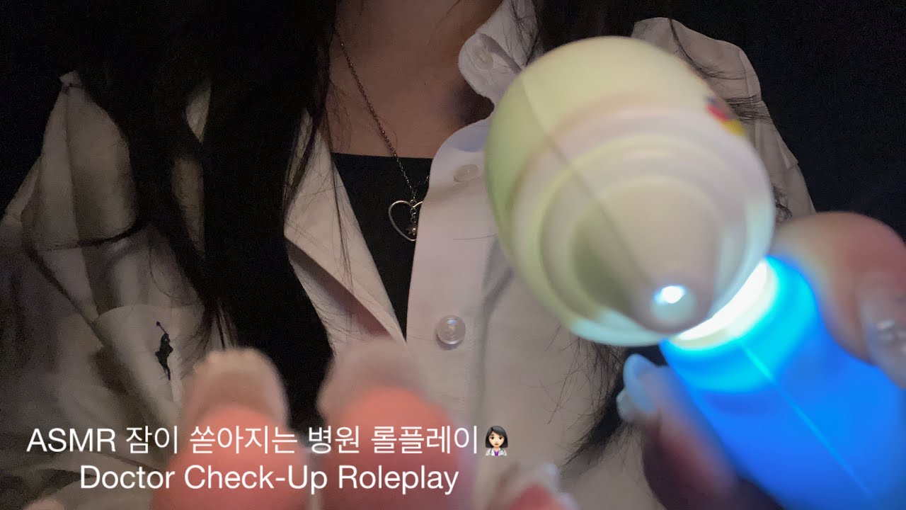 ASMR 잠이 쏟아지는 병원 롤플레이👩🏻‍⚕️|Doctor Check-Up RP🩺|診療所ロールプレイ🏥
