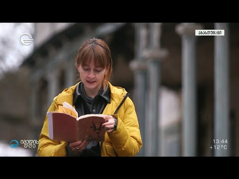 „საიმედო ტური“ აბასთუმნიდან მარიკა ბაკურაძესთან ერთად