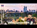 【タイ・バンコク】バンコクの新名所！スカイウォークのある公園の景色が最高だった（ベンチャキティ森林公園）[4K]