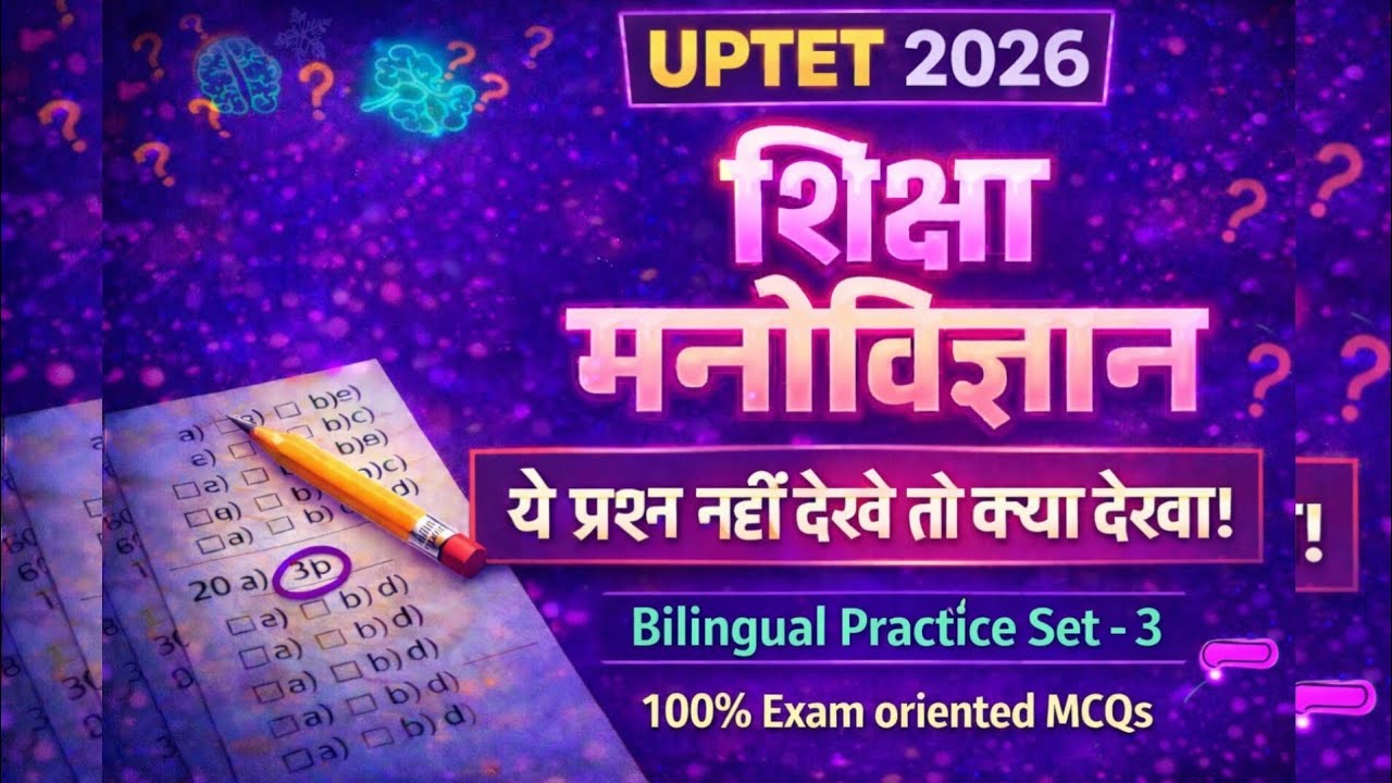 UP TET 2026 🔥 | बाल शिक्षा मनोविज्ञान | 30 Most Important Questions | Guaranteed MCQs