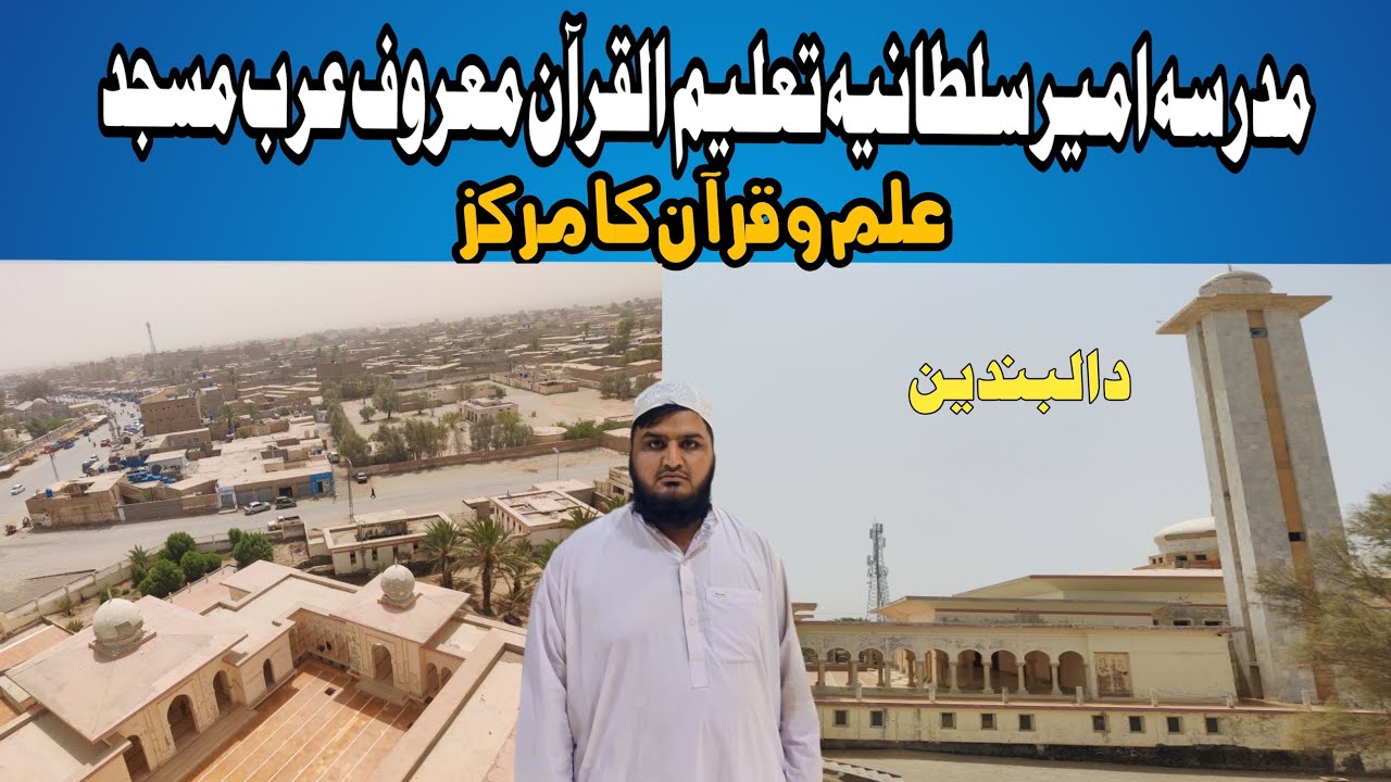 Dalbandin Arab Masjid || Travail Vilog Balochistan || Ek Din Madrasa Ma
