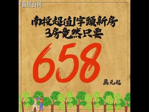 萬景山河3房