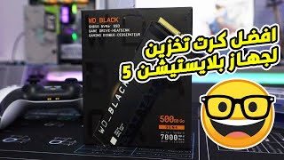 كيف تفتح كرت التخزين على جهاز بلايستيشن 5 WD Black SN850