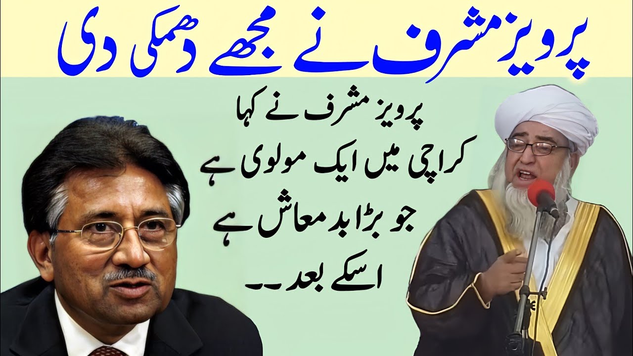 Parvez Musharaf Ne Kaha Mufti Zarwali Khan Bara Badmash He | Mufti Zarwal Khan Aur Musharaf ka waqia