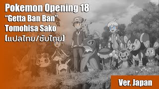   Xy  3 getta Ban Ban  Tomohisa Sako  Version
