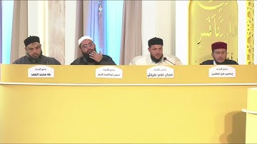 تلاوة المتسابق عثمان حامد الحضيري | سبها | من مسابقة مصراتة لحفظ القرآن  على مستوى ليبيا لعام 2025