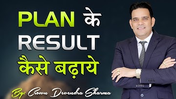 HOW TO INCREASE PLAN RESULT || By Devendra Sharma