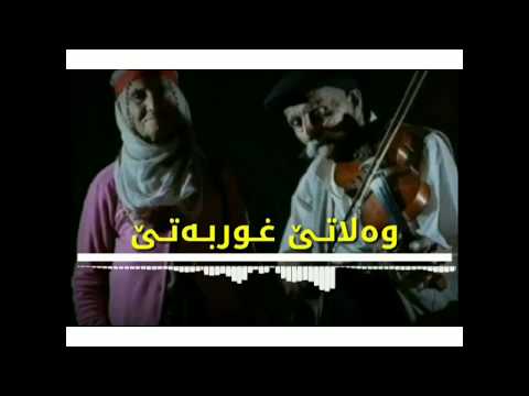 وەلاتێ غوربەتێ لگەل ژێرنڤیسینا پەیڤا Lyric Welatê Xurbetê 